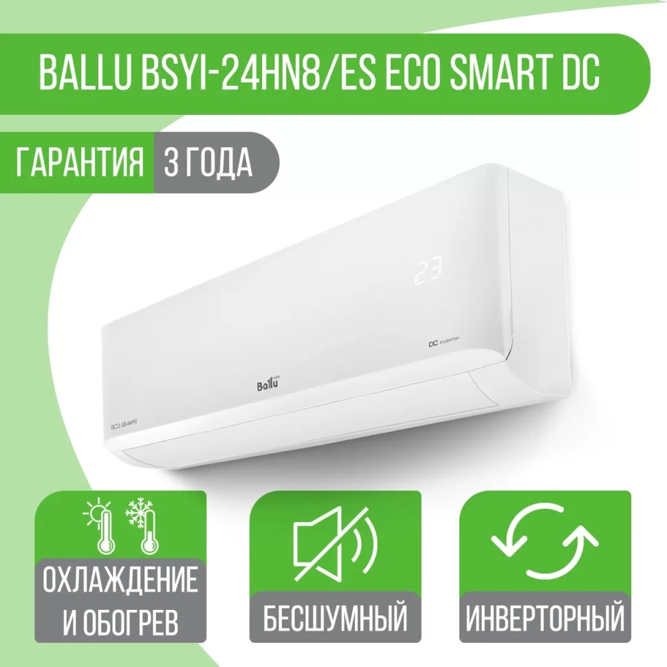 Кондиционер Ballu Eco Smart Купить