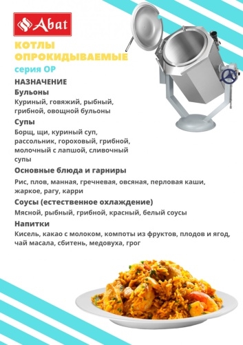 Котел пищеварочный ABAT КПЭМ-60-ОР