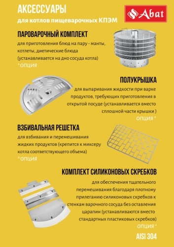 Котел пищеварочный ABAT КПЭМ-60-ОР