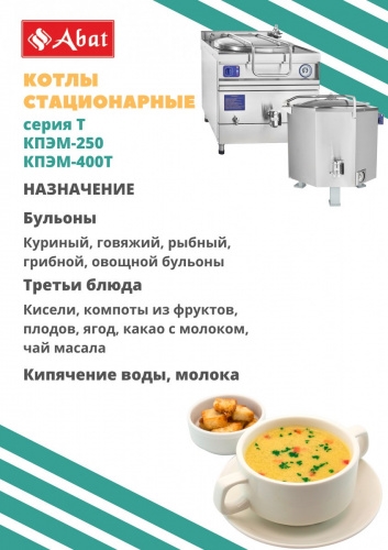 Котел пищеварочный ABAT КПЭМ-60/9Т