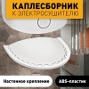 Каплесборник к электросушителю PUFF-8909 фото