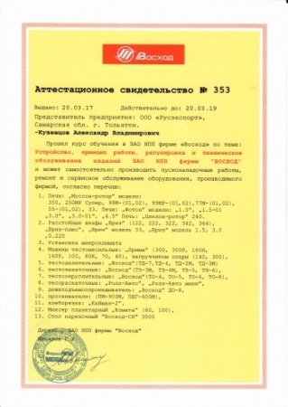 Двухбункерная тестоотсадочная машина ВОСХОД Вектор-220 В768 фото