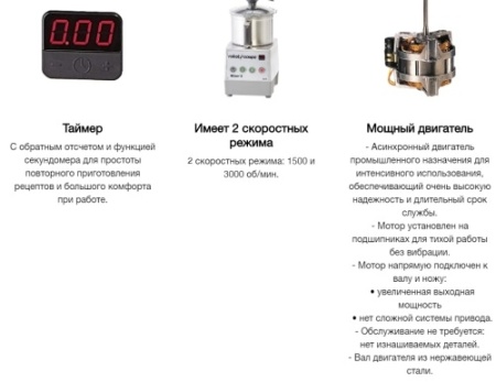 Бликсер ROBOT COUPE 5-2V 33259 фото